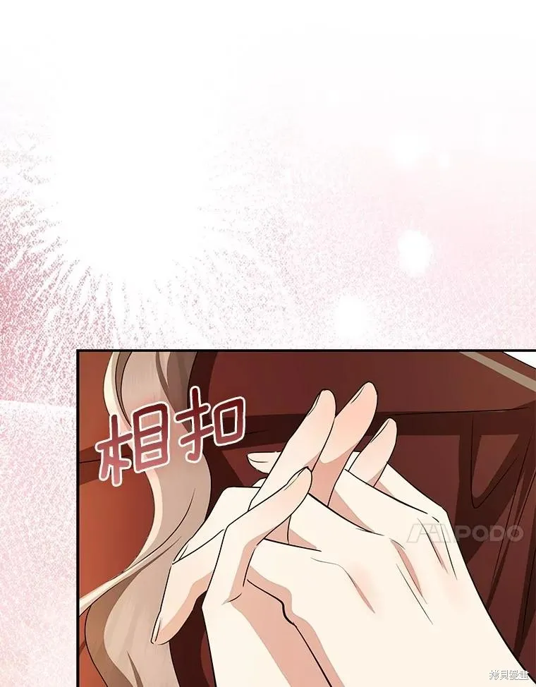 我的暴君變成小孩兒了,第79话,第47张