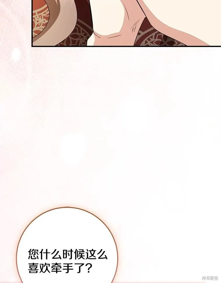 我的暴君變成小孩兒了,第79话,第48张