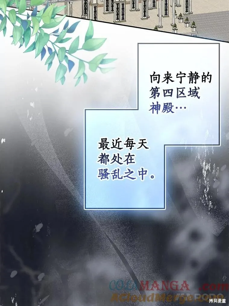 我的暴君變成小孩兒了,第79话,第5张