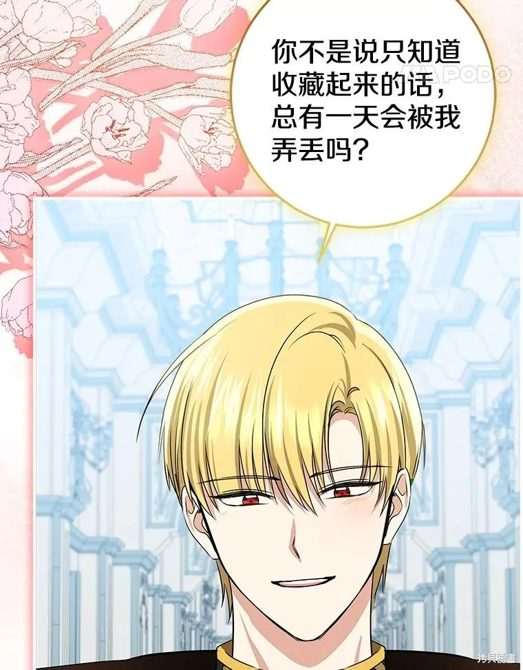 我的暴君變成小孩兒了,第79话,第51张