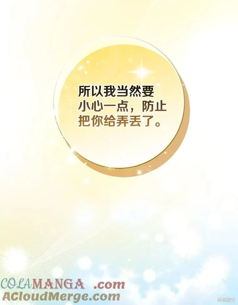 我的暴君變成小孩兒了,第79话,第53张