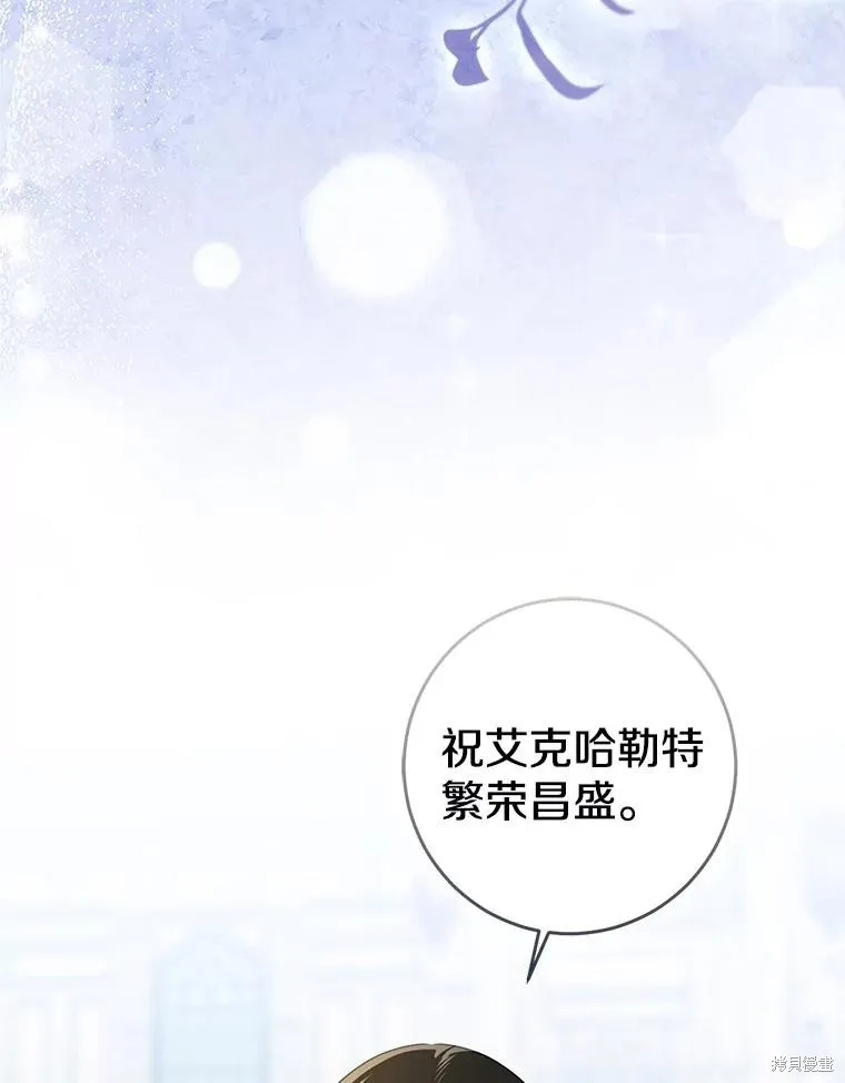 我的暴君變成小孩兒了,第79话,第56张