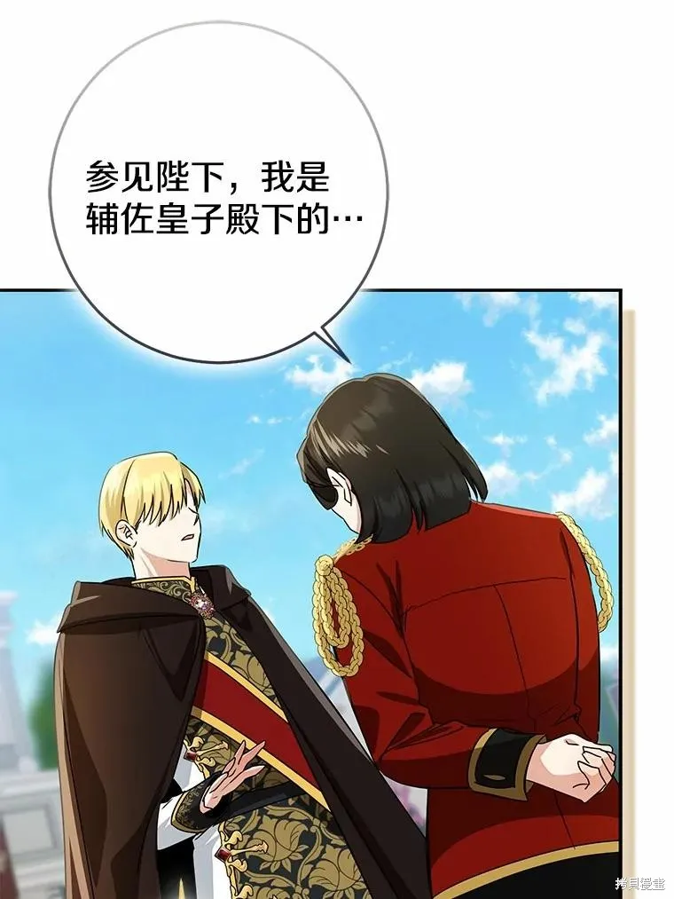 我的暴君變成小孩兒了,第79话,第58张