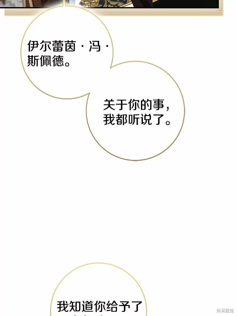 我的暴君變成小孩兒了,第79话,第59张