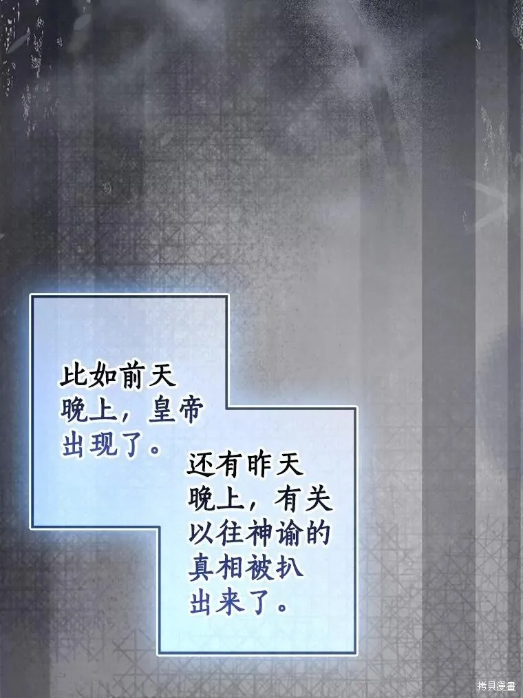 我的暴君變成小孩兒了,第79话,第6张