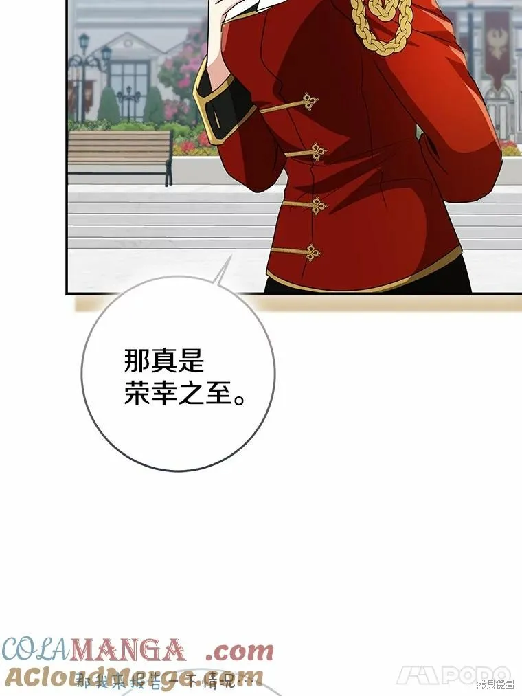 我的暴君變成小孩兒了,第79话,第61张