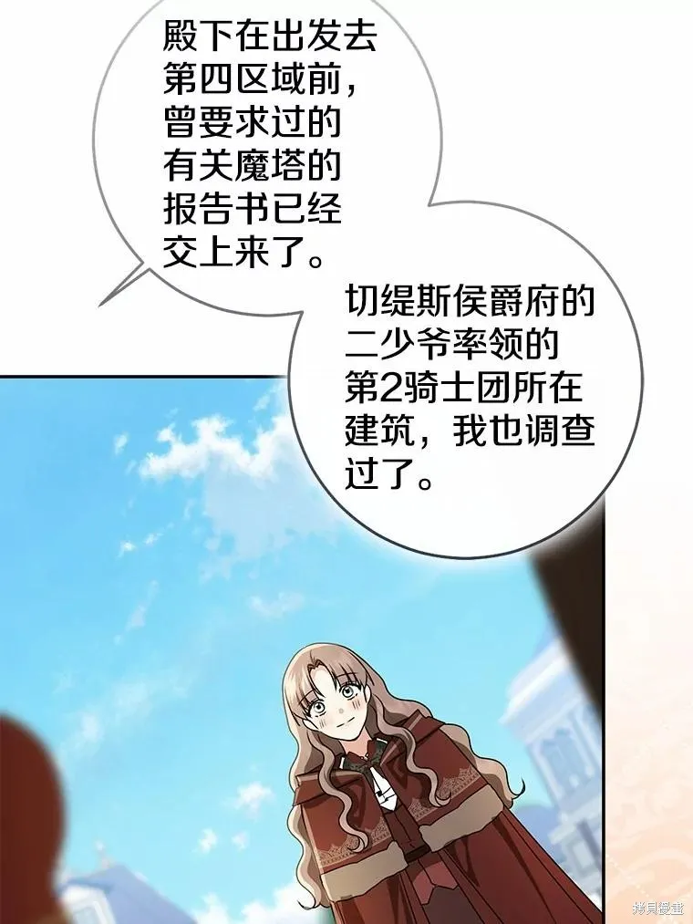 我的暴君變成小孩兒了,第79话,第62张