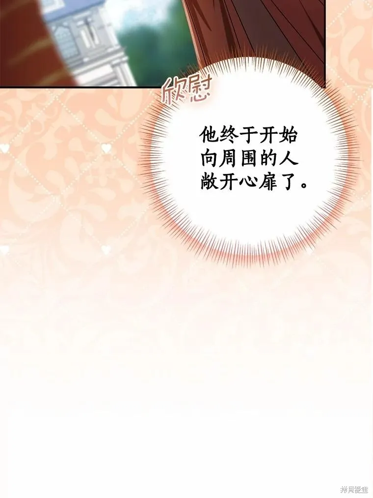 我的暴君變成小孩兒了,第79话,第63张