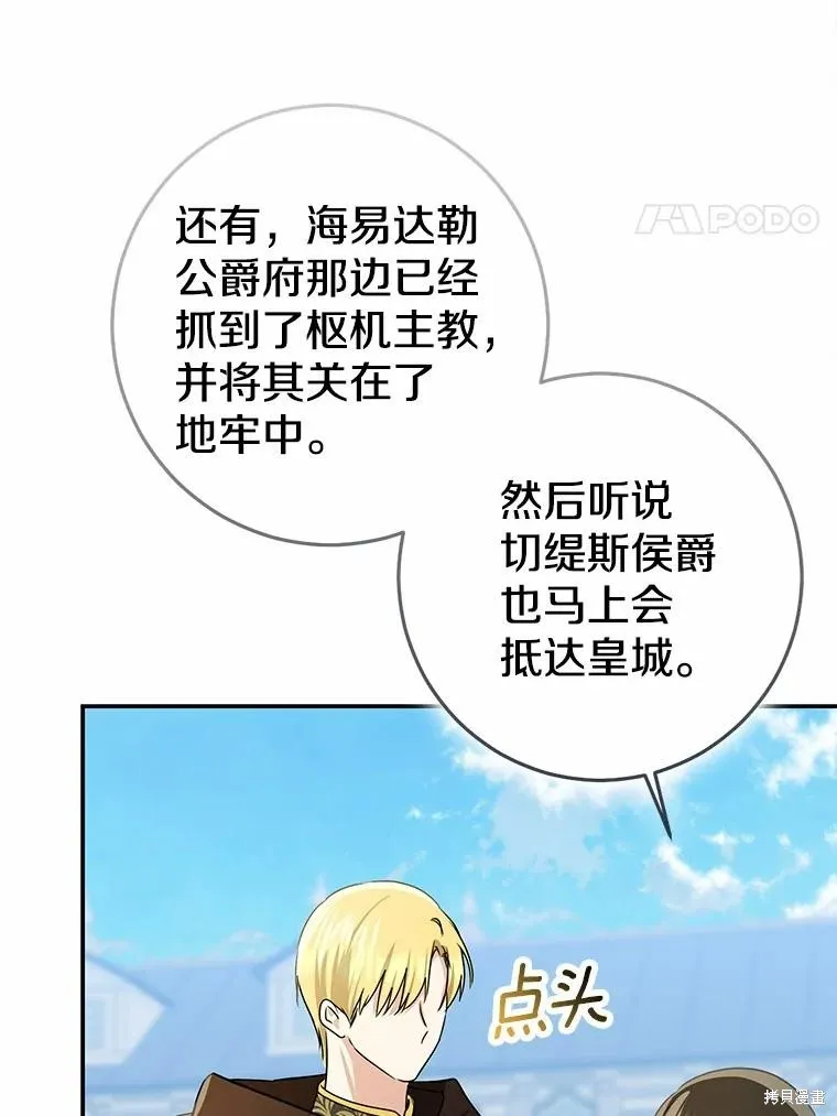 我的暴君變成小孩兒了,第79话,第64张
