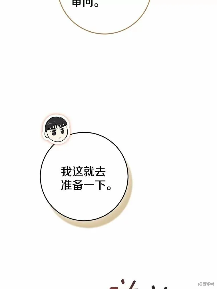 我的暴君變成小孩兒了,第79话,第66张