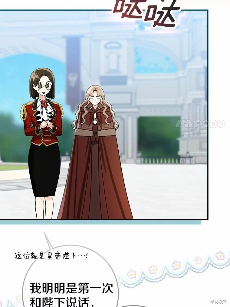 我的暴君變成小孩兒了,第79话,第67张