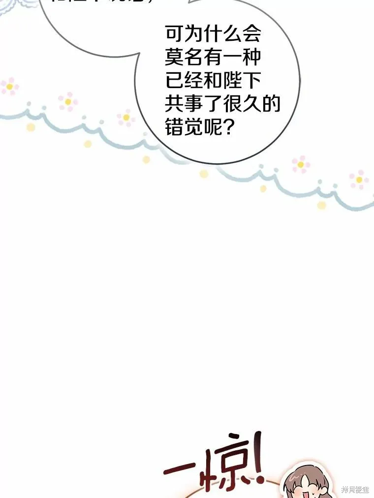 我的暴君變成小孩兒了,第79话,第68张