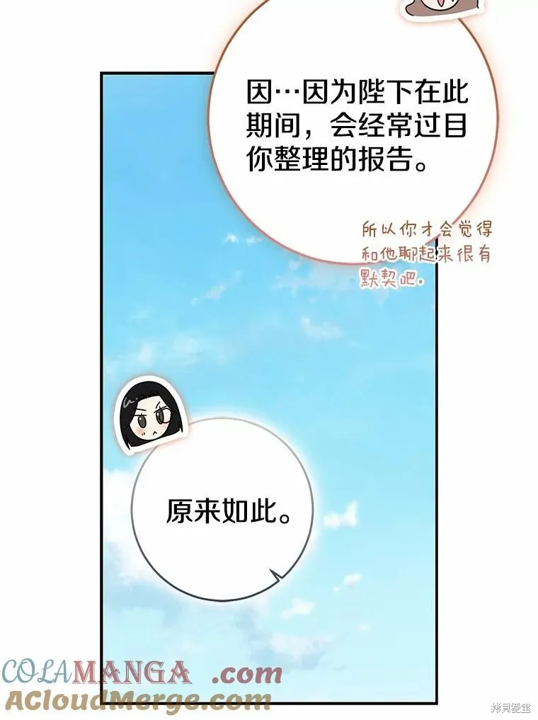 我的暴君變成小孩兒了,第79话,第69张