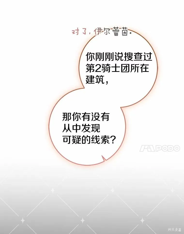 我的暴君變成小孩兒了,第79话,第70张