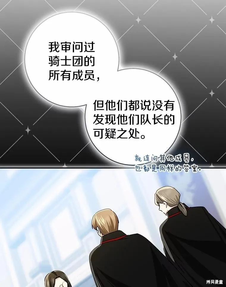 我的暴君變成小孩兒了,第79话,第71张