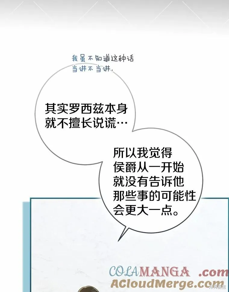 我的暴君變成小孩兒了,第79话,第73张