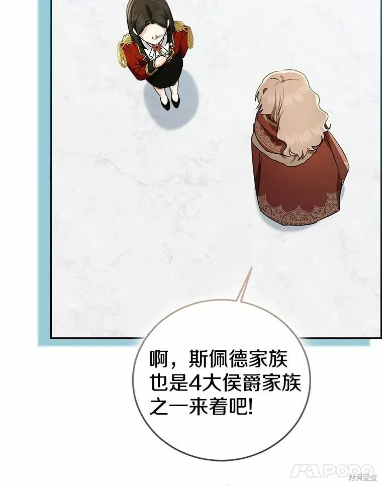 我的暴君變成小孩兒了,第79话,第74张