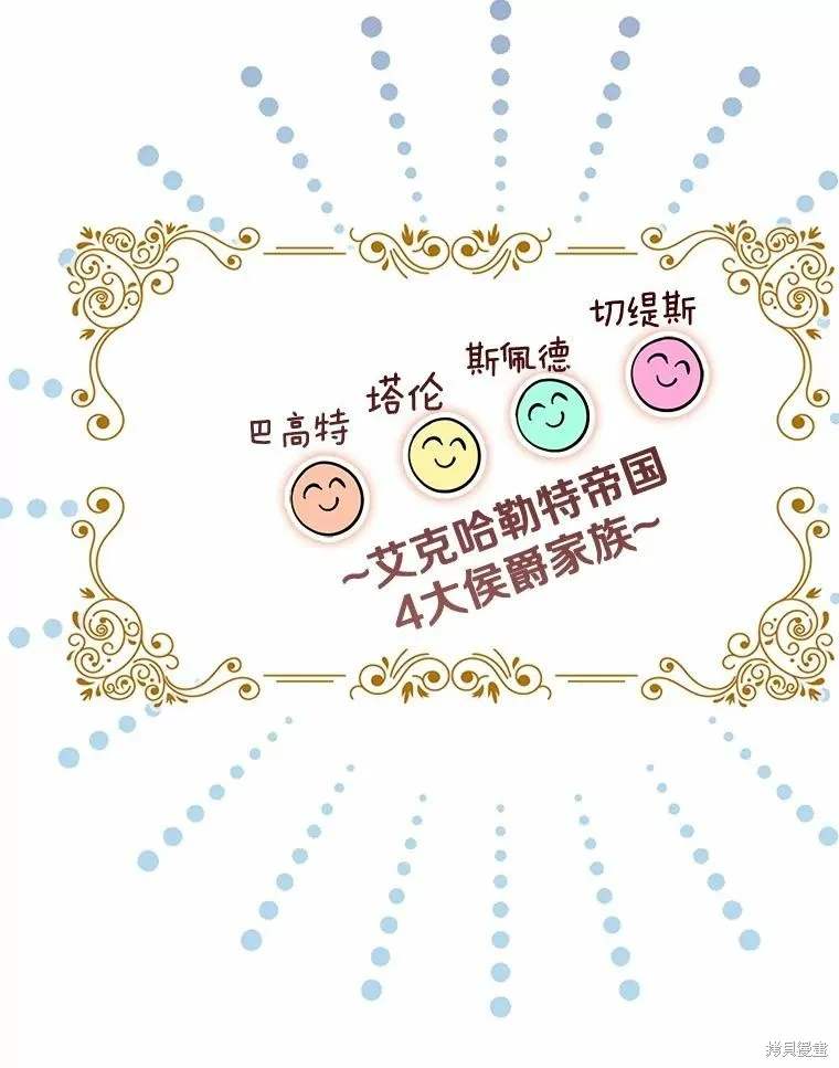 我的暴君變成小孩兒了,第79话,第75张