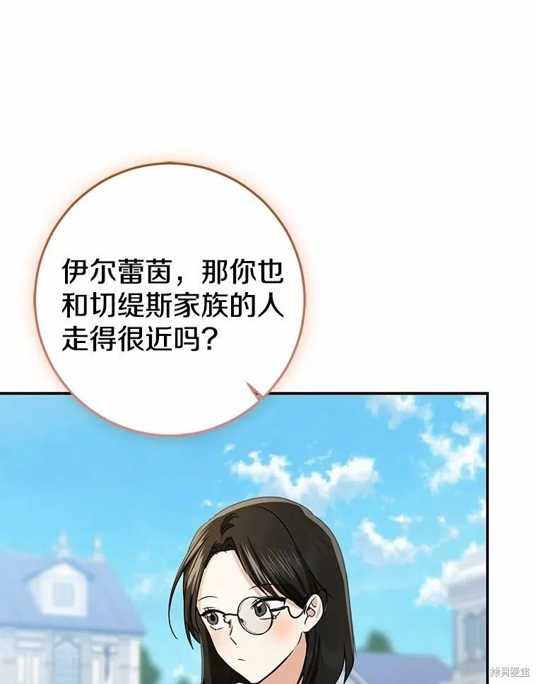 我的暴君變成小孩兒了,第79话,第76张
