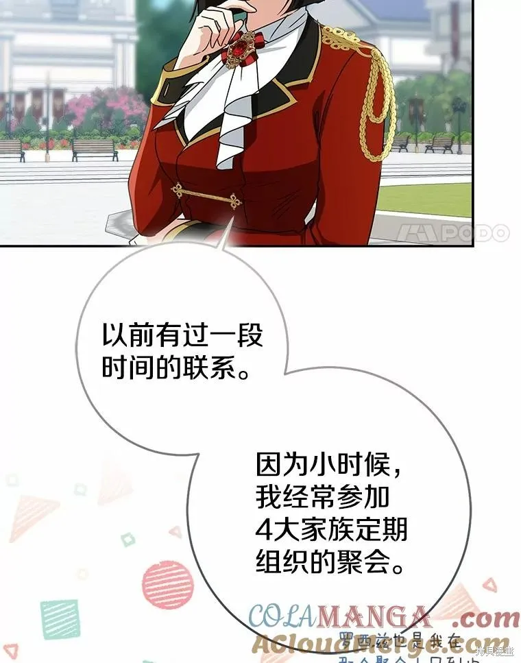 我的暴君變成小孩兒了,第79话,第77张