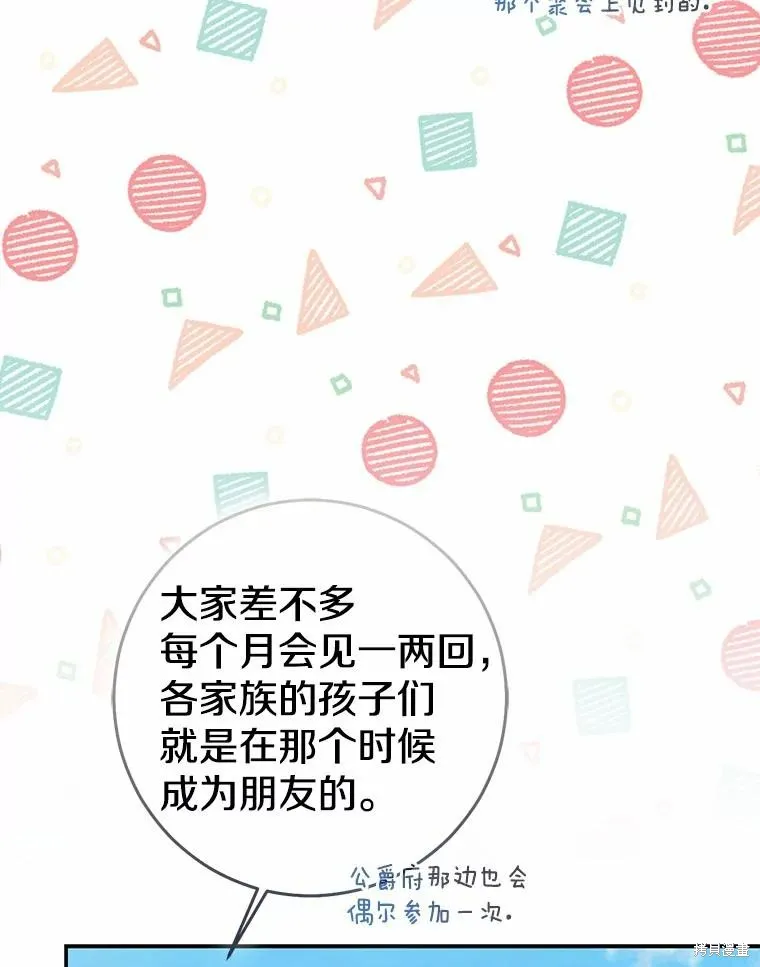 我的暴君變成小孩兒了,第79话,第78张