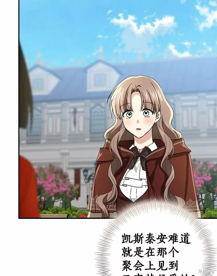 我的暴君變成小孩兒了,第79话,第79张