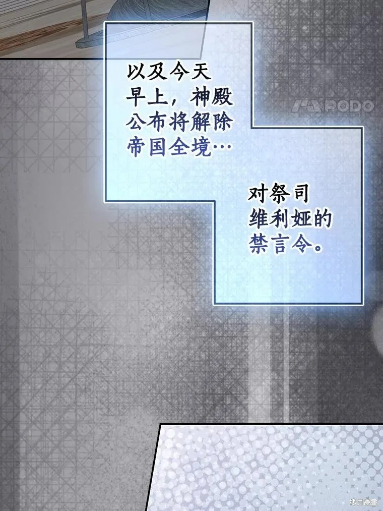 我的暴君變成小孩兒了,第79话,第8张