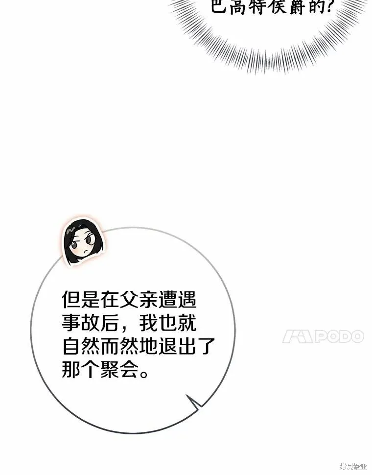 我的暴君變成小孩兒了,第79话,第80张