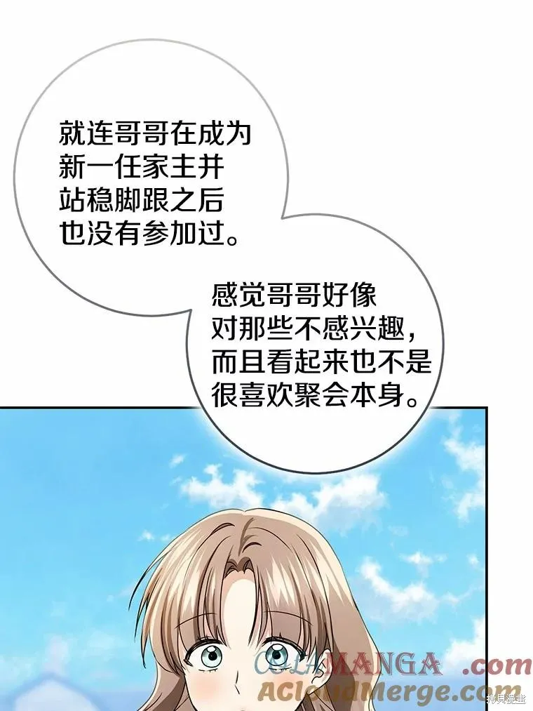 我的暴君變成小孩兒了,第79话,第81张