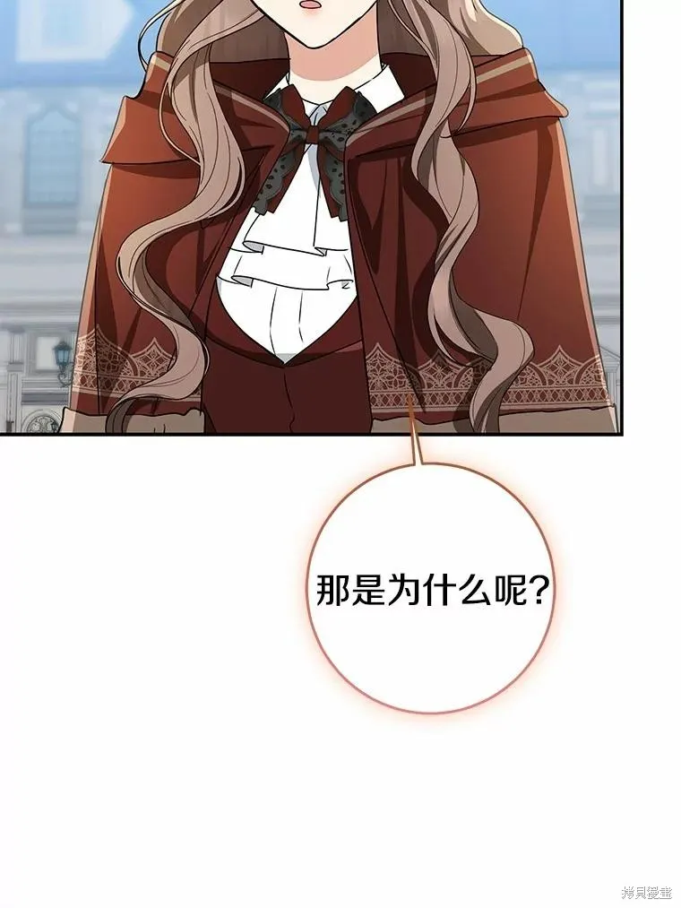 我的暴君變成小孩兒了,第79话,第82张