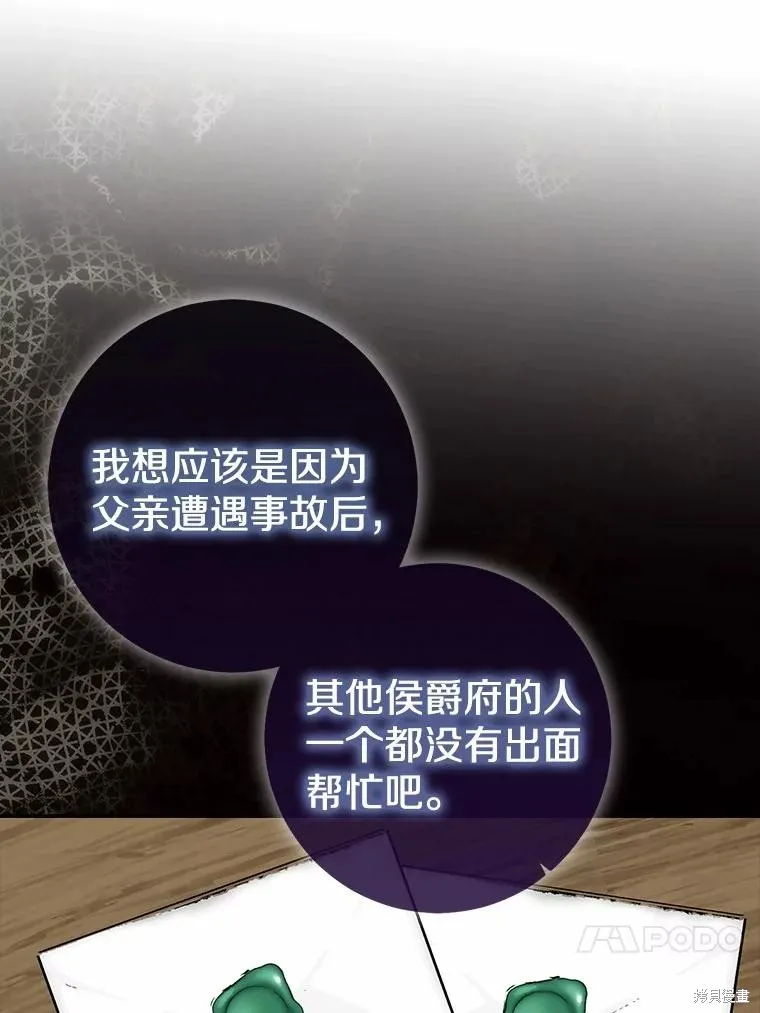 我的暴君變成小孩兒了,第79话,第83张