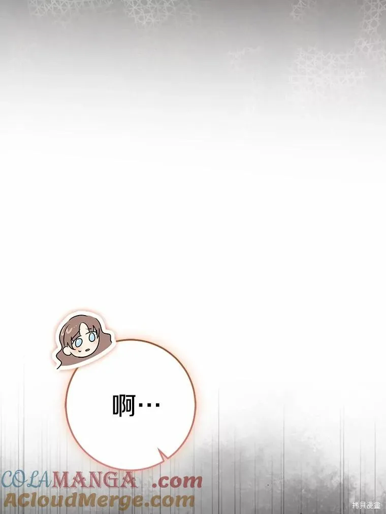 我的暴君變成小孩兒了,第79话,第85张