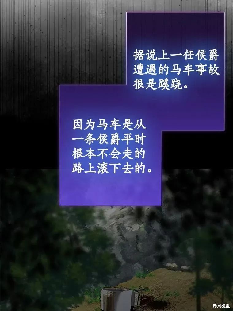 我的暴君變成小孩兒了,第79话,第86张