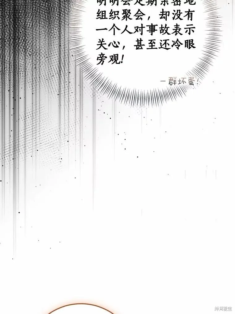 我的暴君變成小孩兒了,第79话,第88张