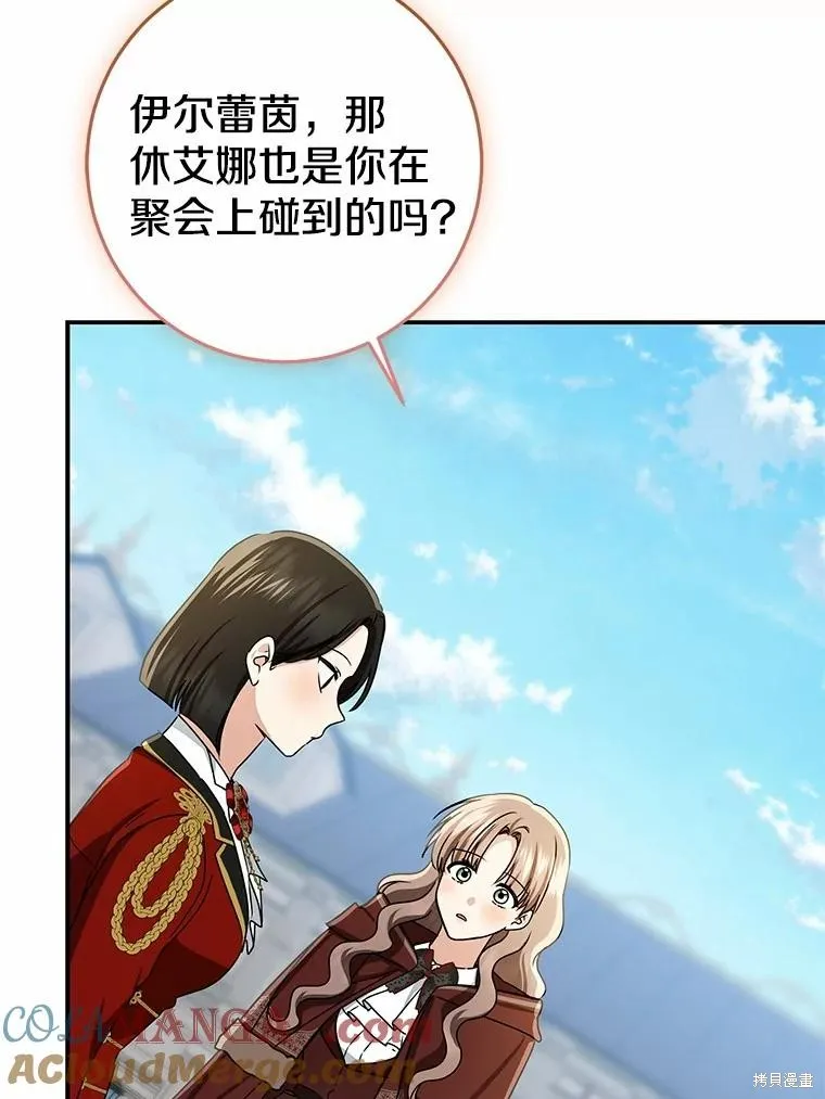 我的暴君變成小孩兒了,第79话,第89张
