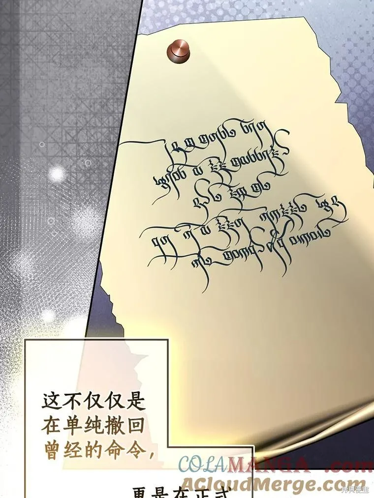 我的暴君變成小孩兒了,第79话,第9张