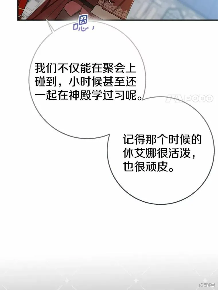 我的暴君變成小孩兒了,第79话,第90张