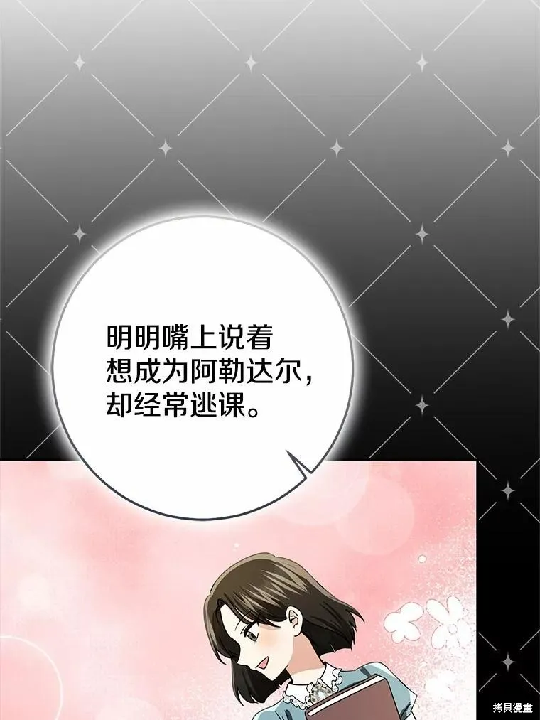我的暴君變成小孩兒了,第79话,第91张