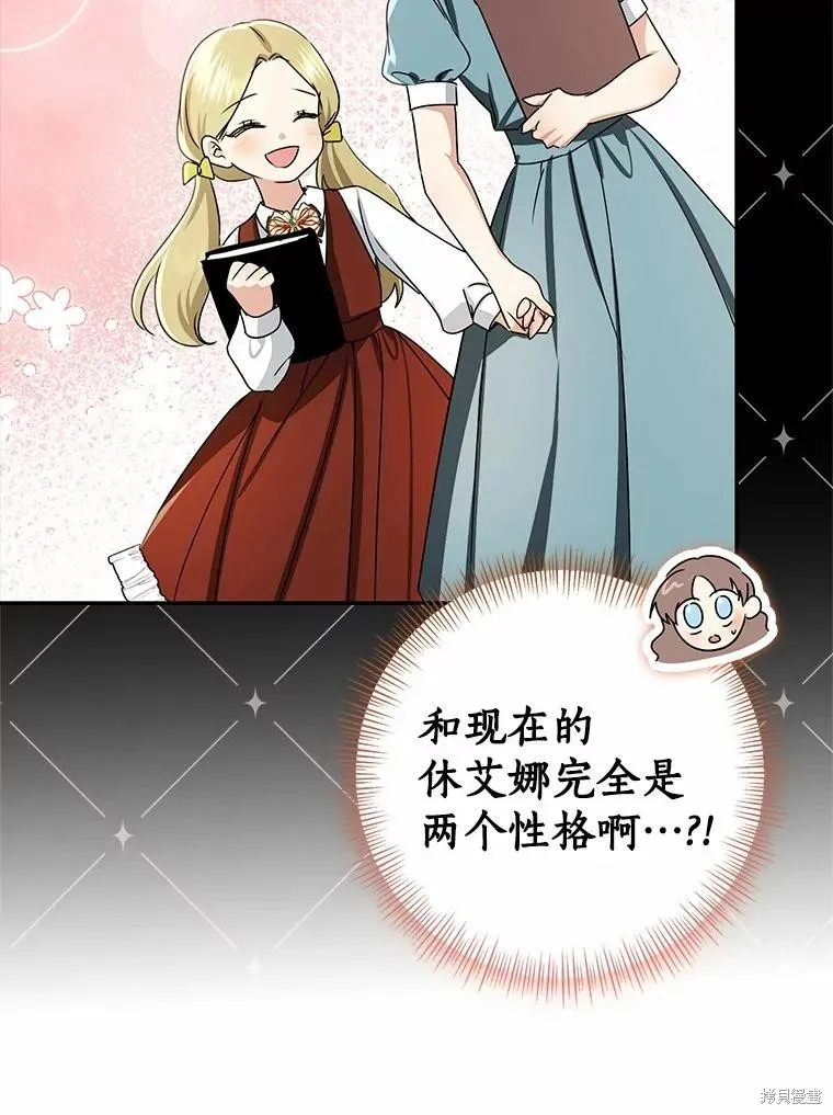 我的暴君變成小孩兒了,第79话,第92张