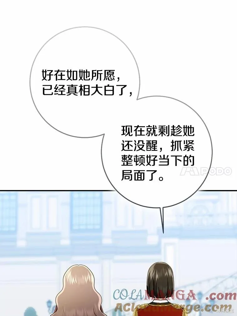我的暴君變成小孩兒了,第79话,第93张