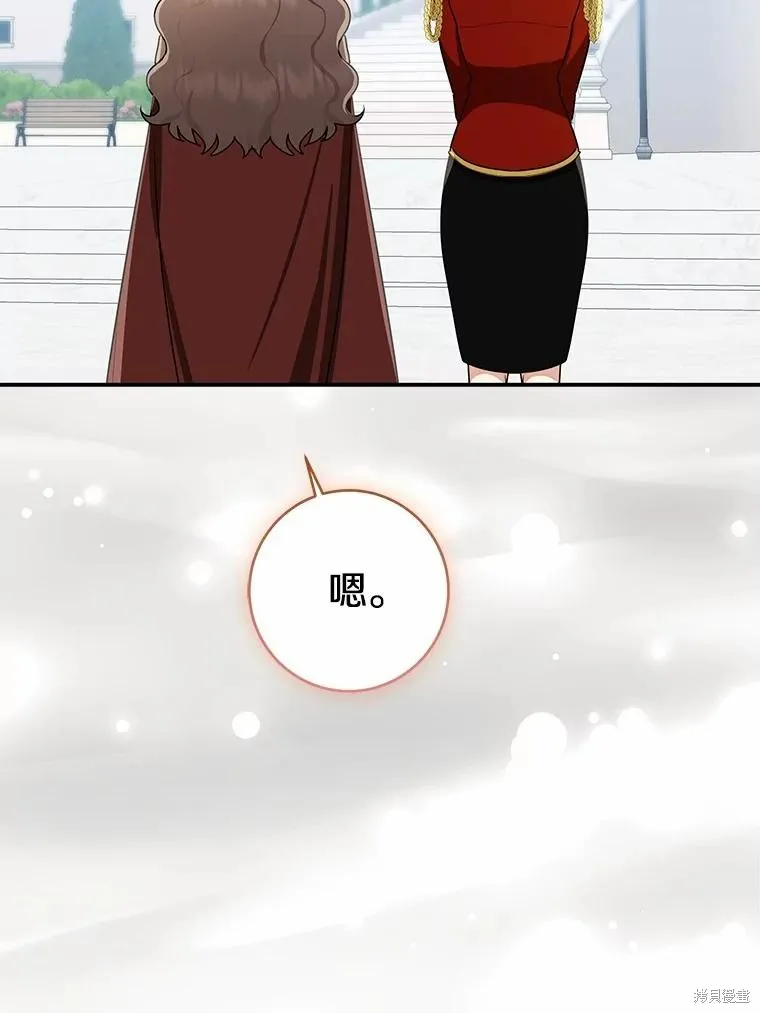 我的暴君變成小孩兒了,第79话,第94张