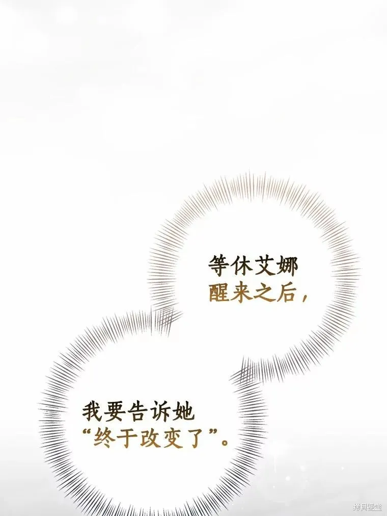 我的暴君變成小孩兒了,第79话,第95张