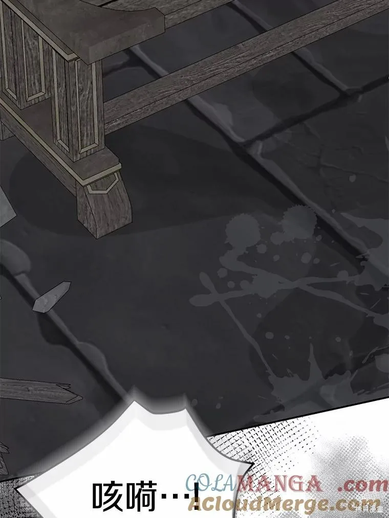 我的暴君變成小孩兒了,第79话,第97张