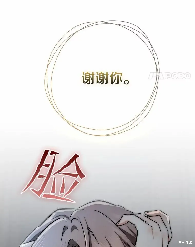 我的暴君變成小孩兒了,第76话,第100张