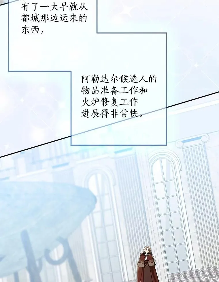 我的暴君變成小孩兒了,第76话,第106张