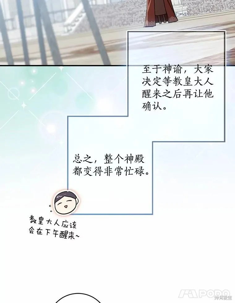 我的暴君變成小孩兒了,第76话,第107张