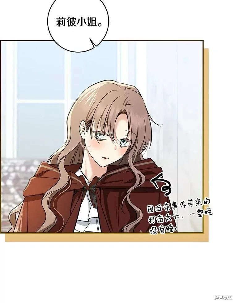 我的暴君變成小孩兒了,第76话,第108张