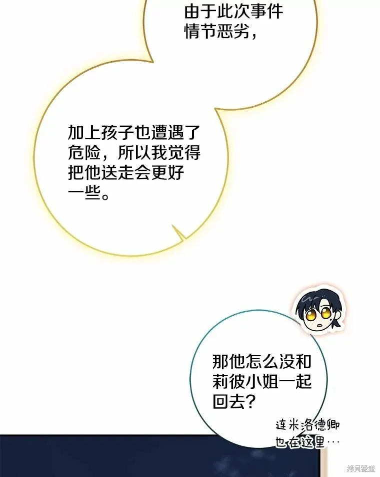 我的暴君變成小孩兒了,第76话,第11张