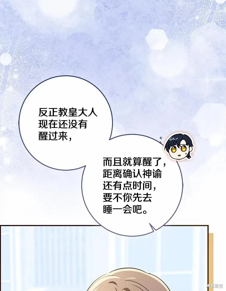 我的暴君變成小孩兒了,第76话,第111张