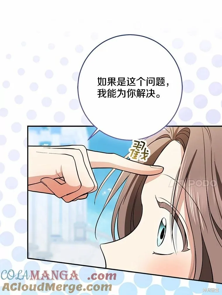 我的暴君變成小孩兒了,第76话,第113张
